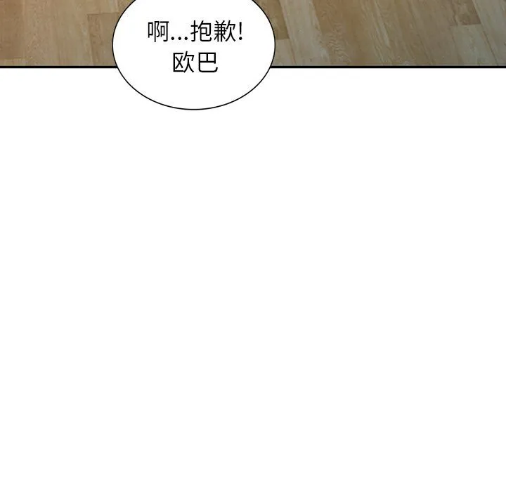 阔少的女仆们 - 第4话 - page 83