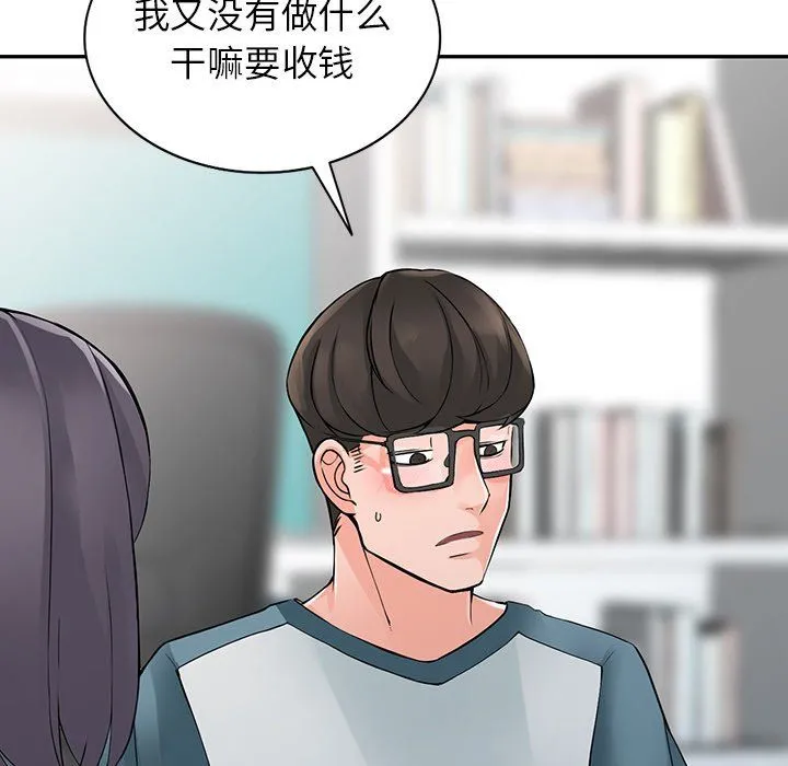 阔少的女仆们 - 第4话 - page 90