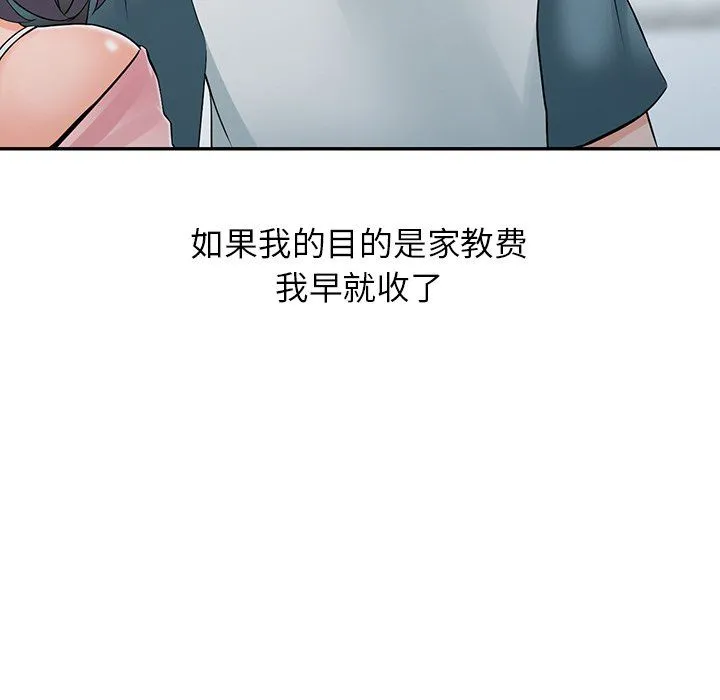 阔少的女仆们 - 第4话 - page 91