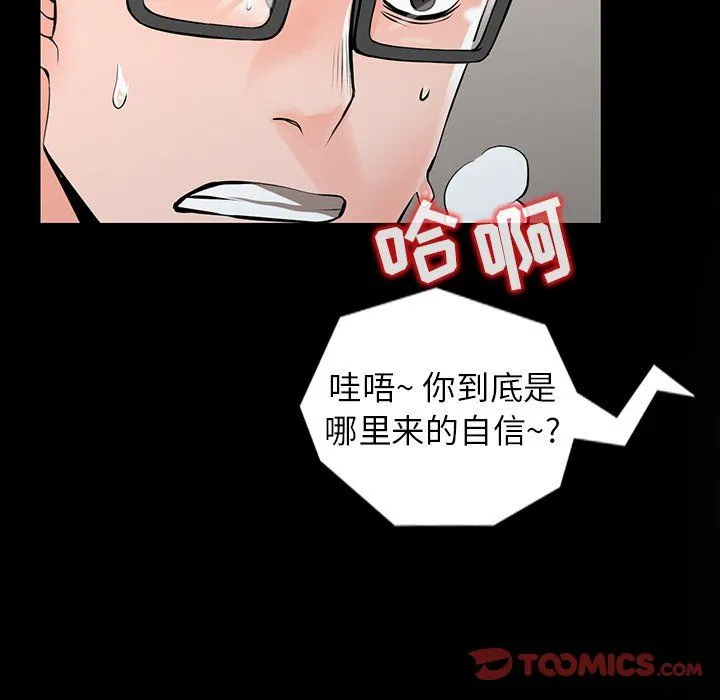 阔少的女仆们 - 第4话 - page 111