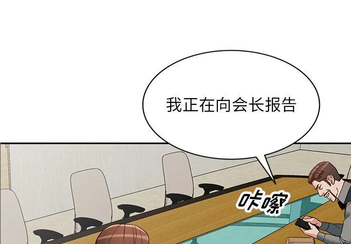 阔少的女仆们 - 第59话 - page 4
