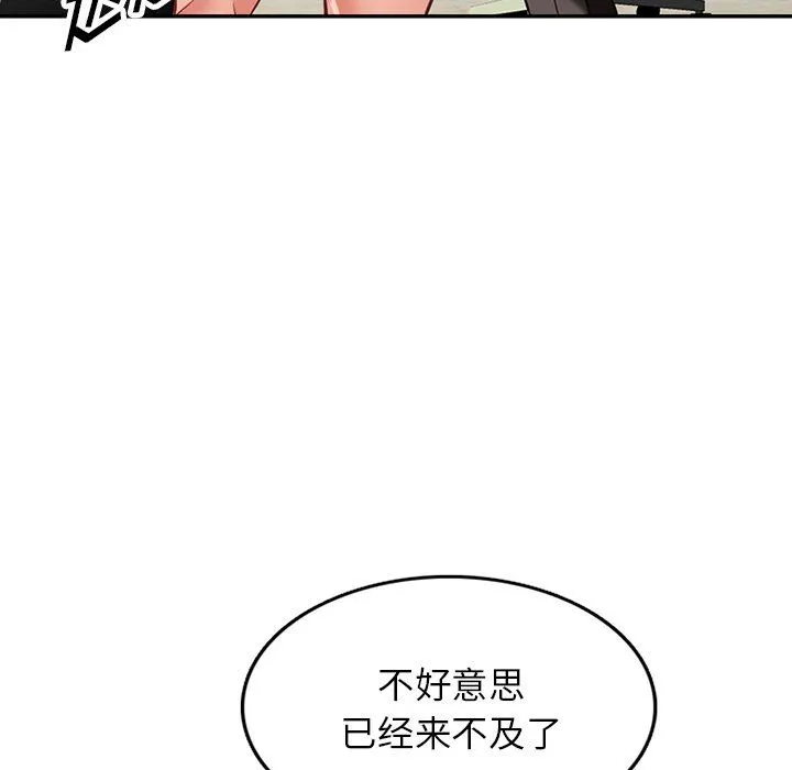 阔少的女仆们 - 第59话 - page 18