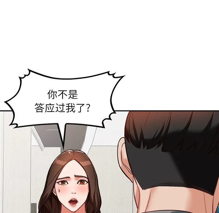 阔少的女仆们 - 第59话 - page 20