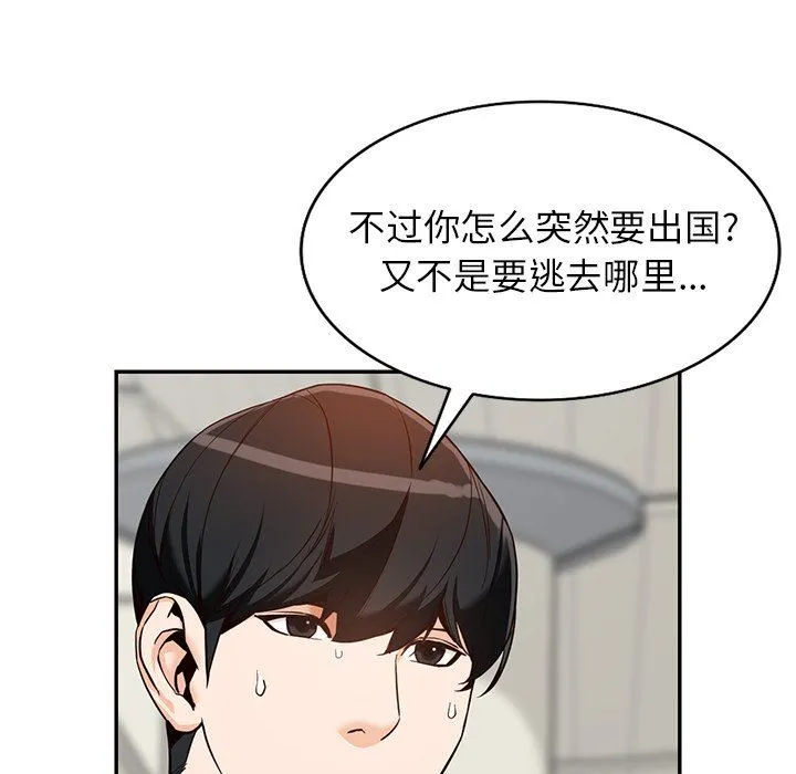 阔少的女仆们 - 第59话 - page 69