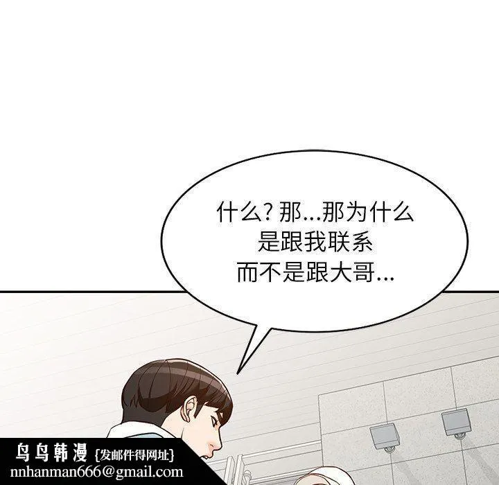 阔少的女仆们 - 第59话 - page 74
