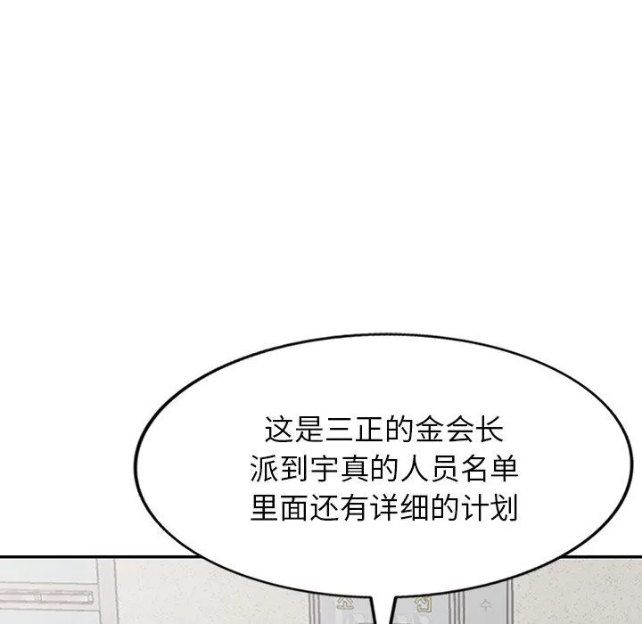阔少的女仆们 - 第59话 - page 80