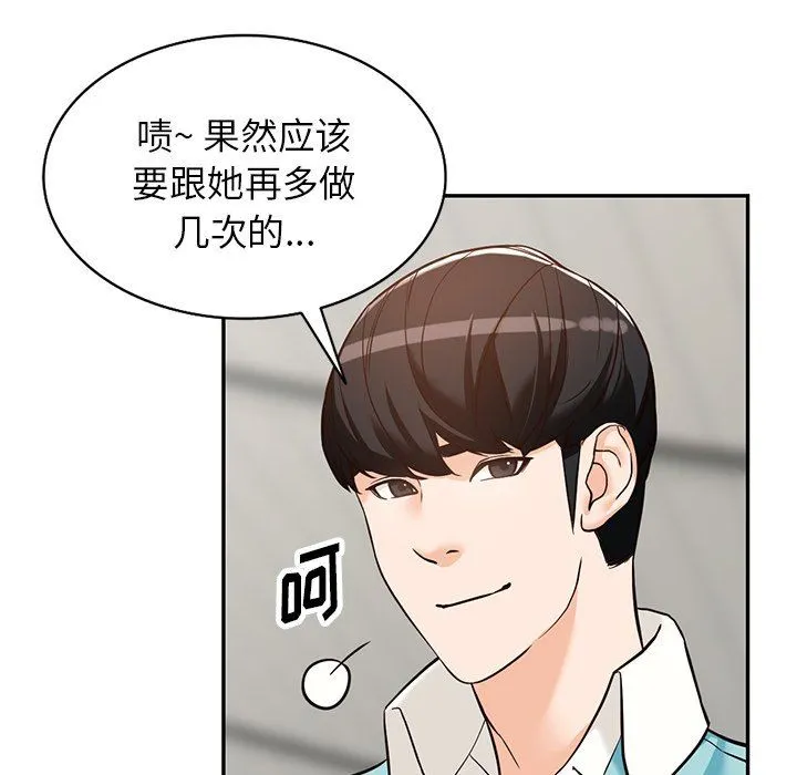 阔少的女仆们 - 第59话 - page 93