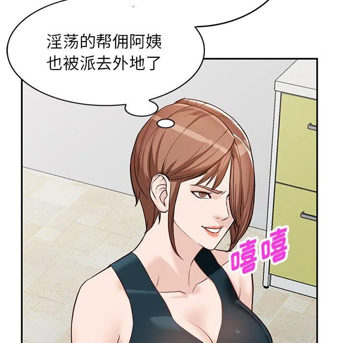 阔少的女仆们 - 第59话 - page 112
