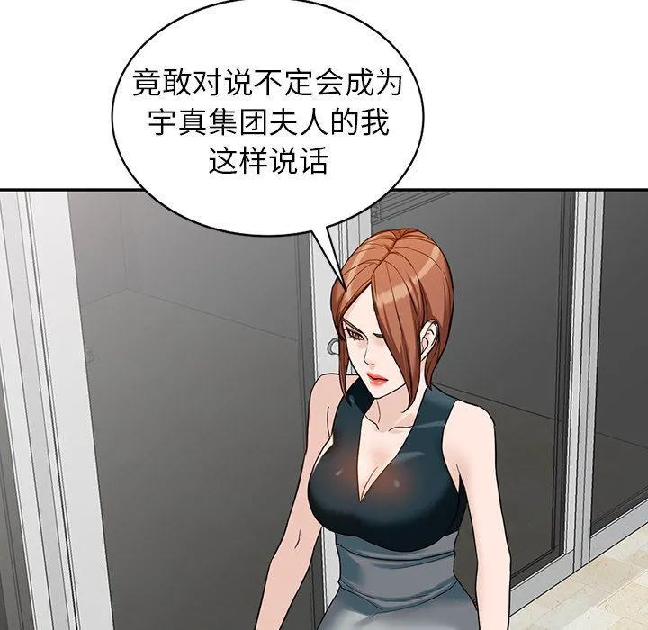阔少的女仆们 - 第59话 - page 131