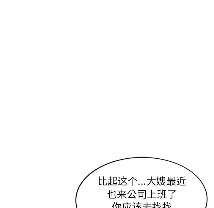 阔少的女仆们 - 第59话 - page 133