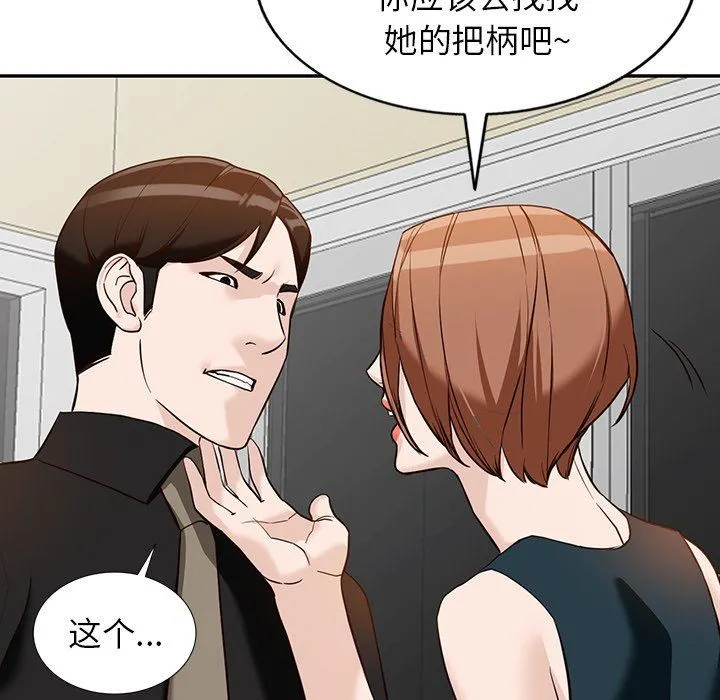 阔少的女仆们 - 第59话 - page 134