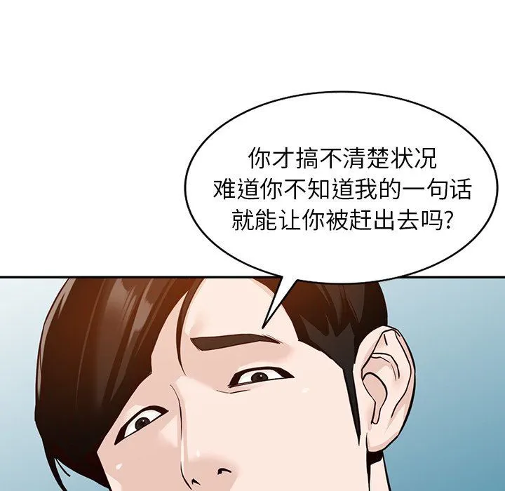 阔少的女仆们 - 第59话 - page 138