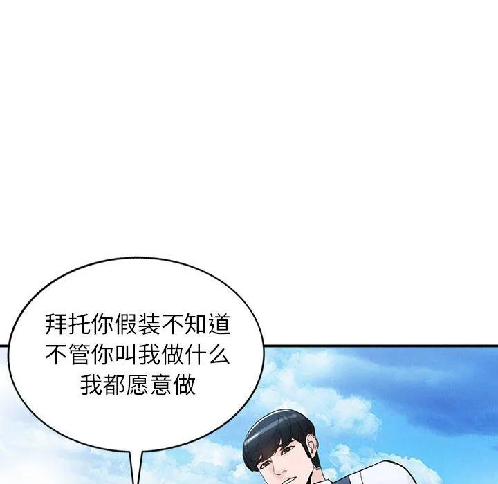 阔少的女仆们 - 第50话 - page 20