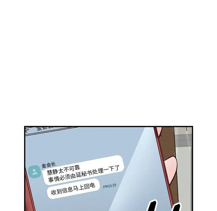 阔少的女仆们 - 第50话 - page 92