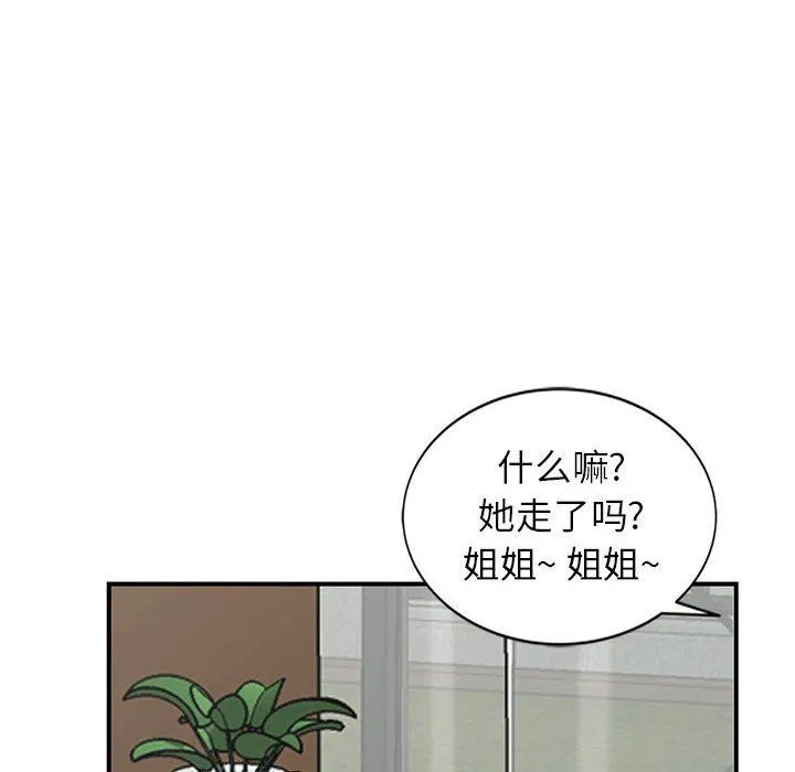 阔少的女仆们 - 第50话 - page 106