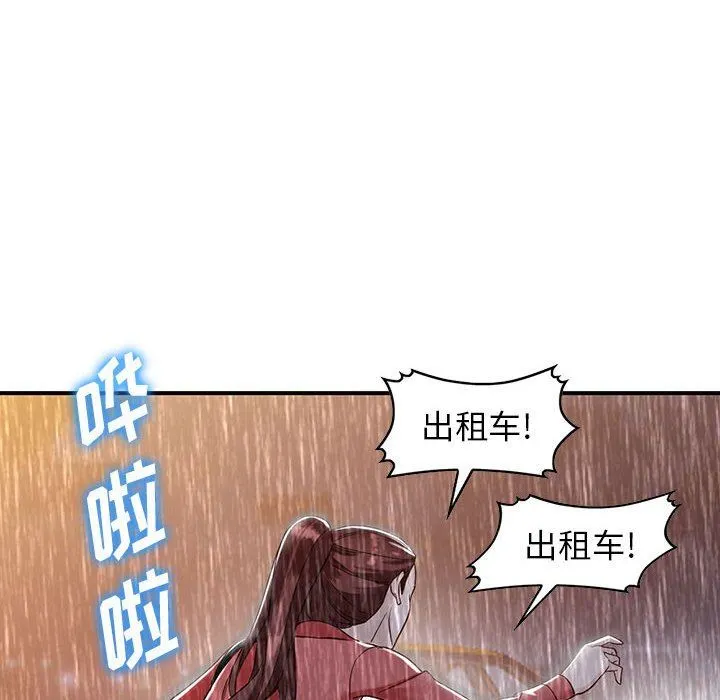 阔少的女仆们 - 第50话 - page 114