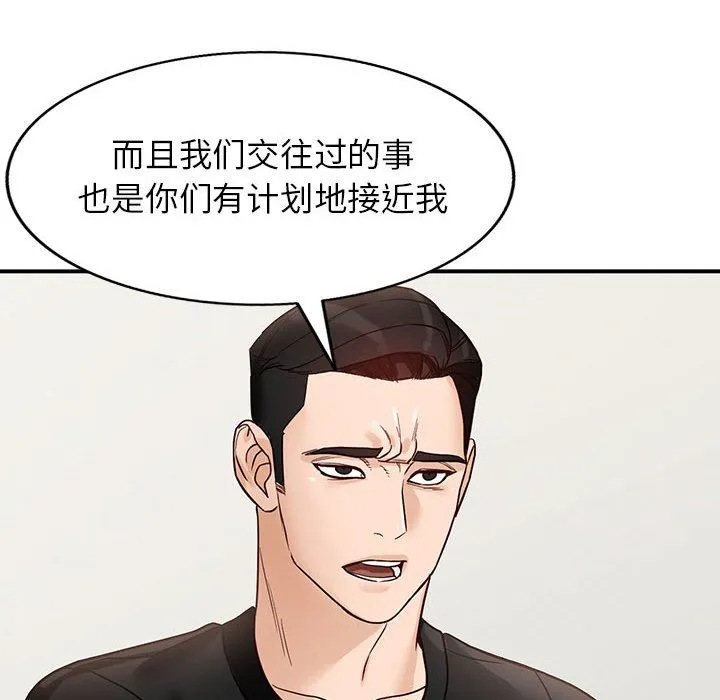 阔少的女仆们 - 第50话 - page 144