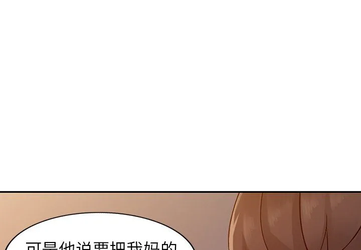 阔少的女仆们 - 第24话 - page 4