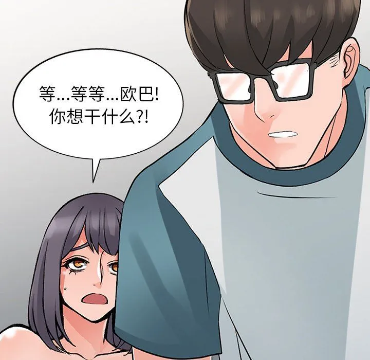 阔少的女仆们 - 第24话 - page 12