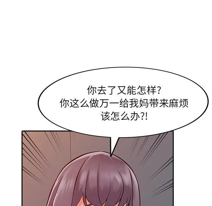 阔少的女仆们 - 第24话 - page 20
