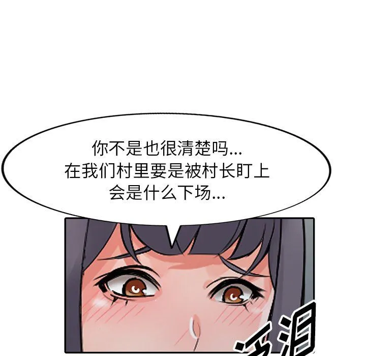 阔少的女仆们 - 第24话 - page 24