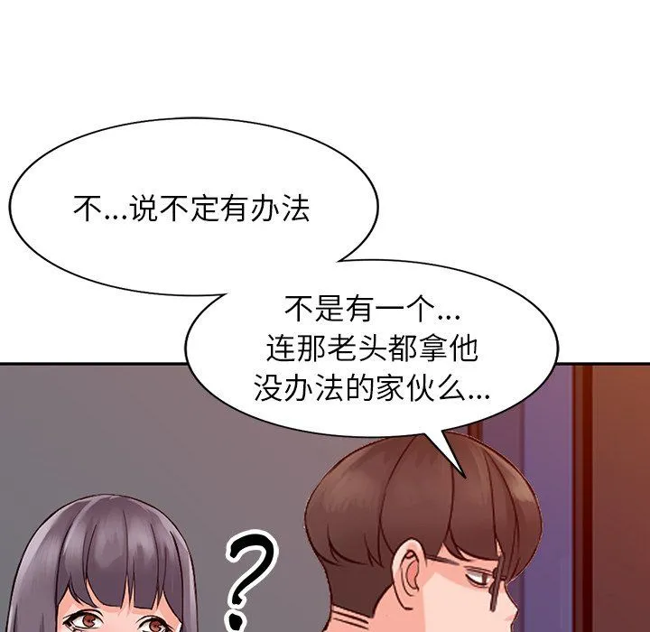 阔少的女仆们 - 第24话 - page 29
