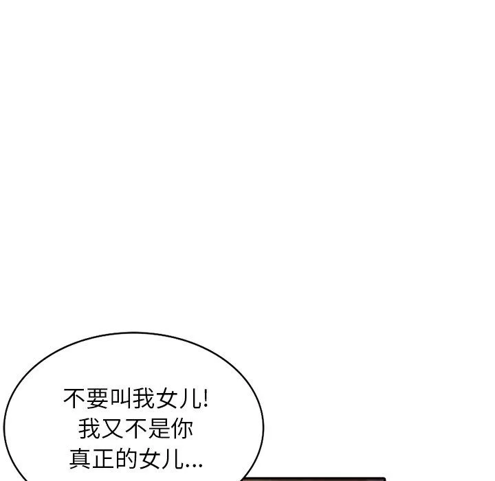 阔少的女仆们 - 第24话 - page 45
