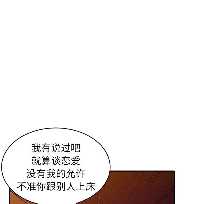 阔少的女仆们 - 第24话 - page 90