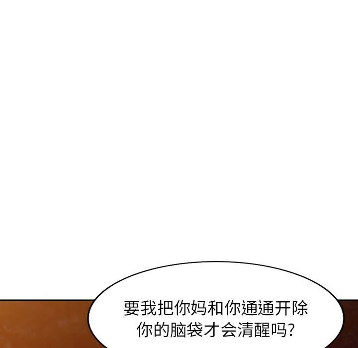 阔少的女仆们 - 第24话 - page 94