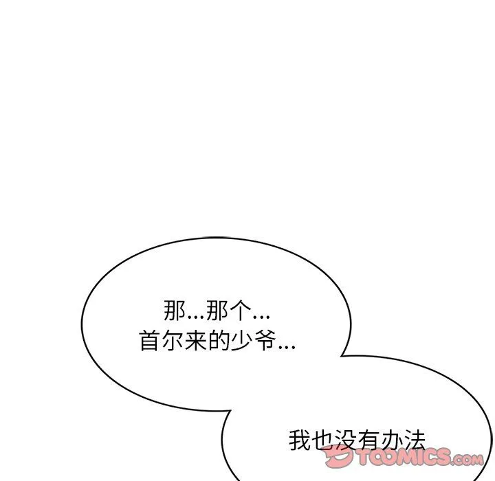 阔少的女仆们 - 第24话 - page 99