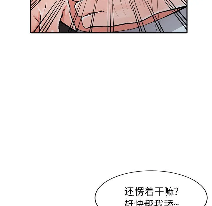 阔少的女仆们 - 第24话 - page 107