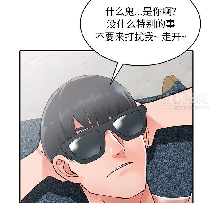 阔少的女仆们 - 第24话 - page 132