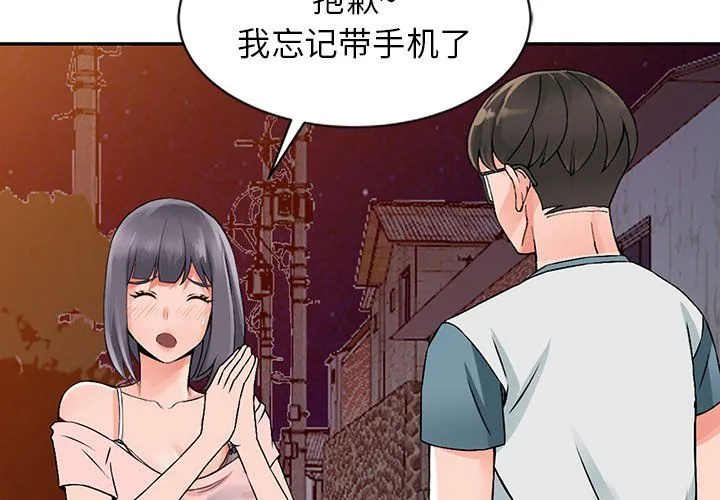 阔少的女仆们 - 第21话 - page 2