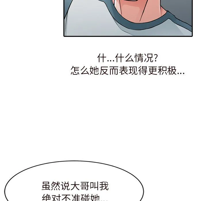 阔少的女仆们 - 第21话 - page 20