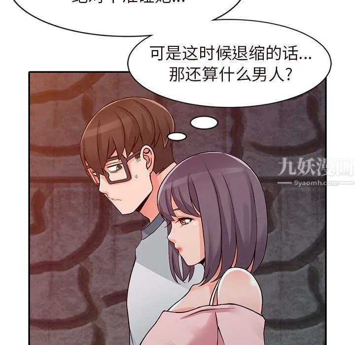 阔少的女仆们 - 第21话 - page 21