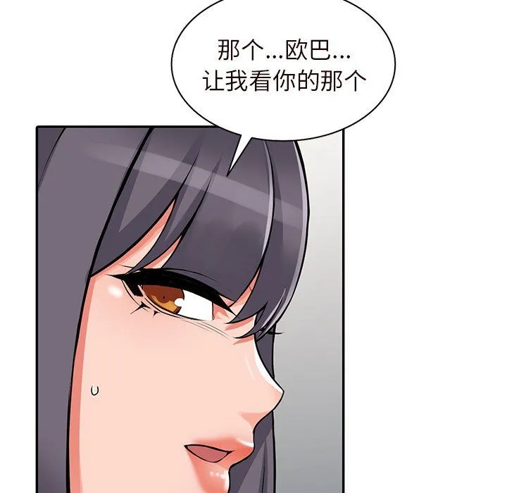 阔少的女仆们 - 第21话 - page 41