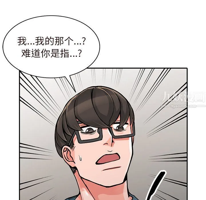 阔少的女仆们 - 第21话 - page 43