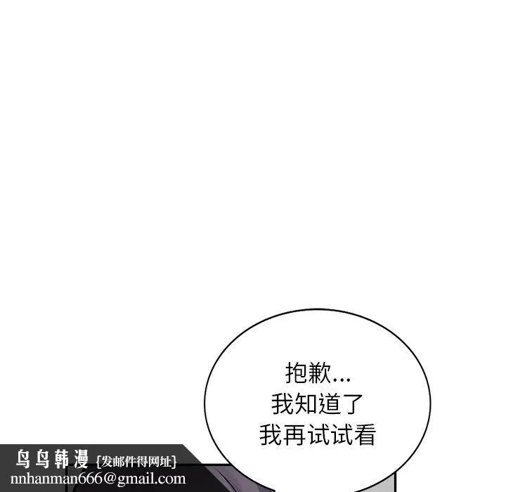 阔少的女仆们 - 第21话 - page 76