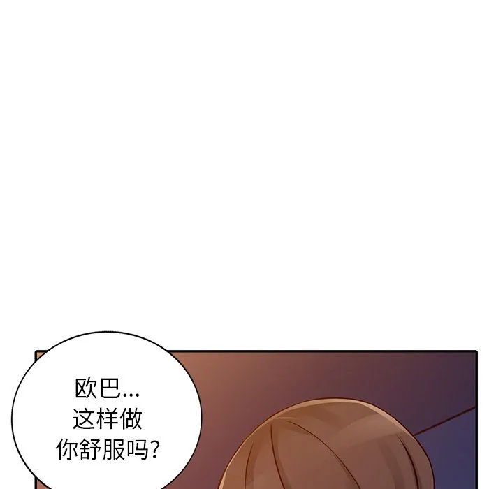 阔少的女仆们 - 第21话 - page 91