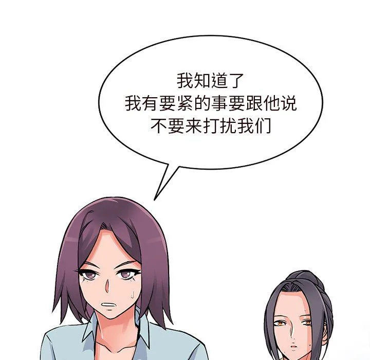 阔少的女仆们 - 第21话 - page 119