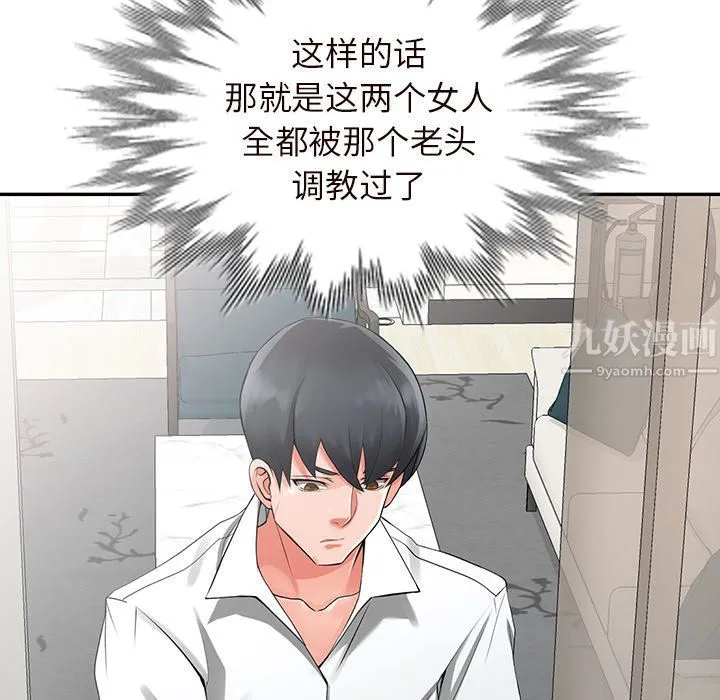 阔少的女仆们 - 第21话 - page 133