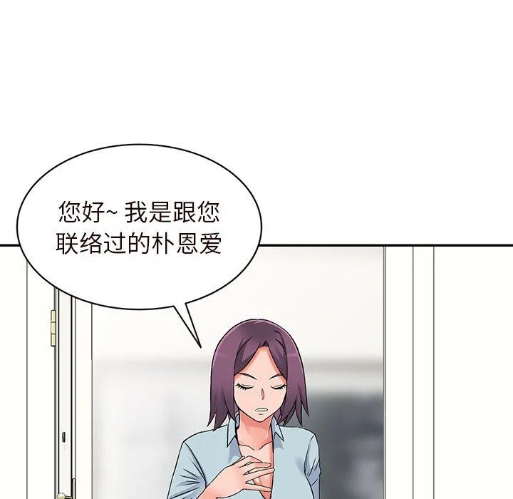 阔少的女仆们 - 第21话 - page 140