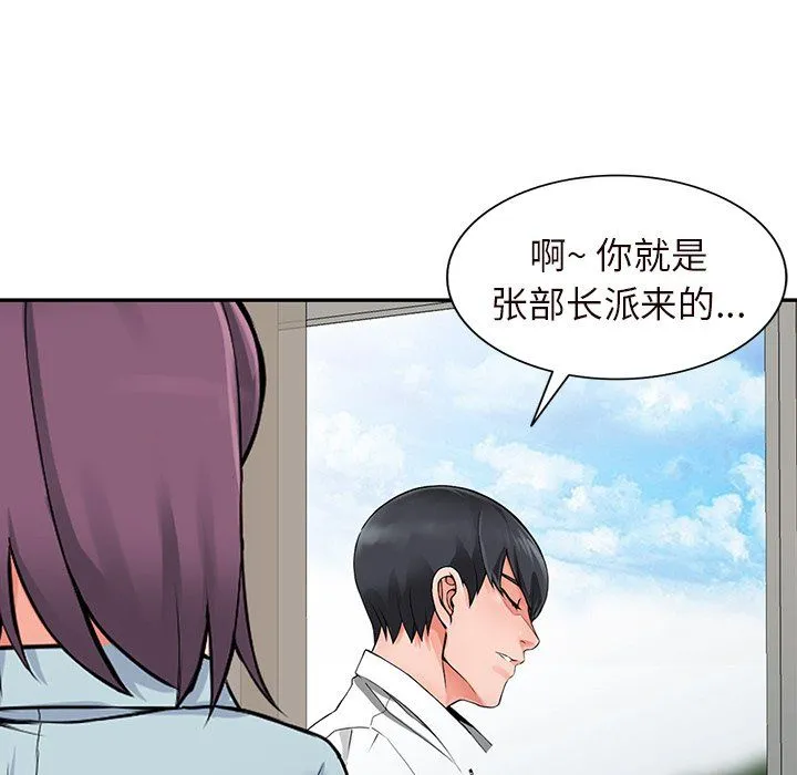 阔少的女仆们 - 第21话 - page 143