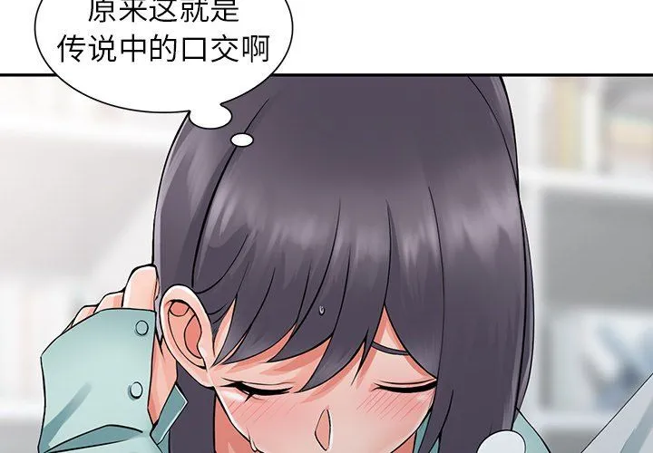 阔少的女仆们 - 第6话 - page 4