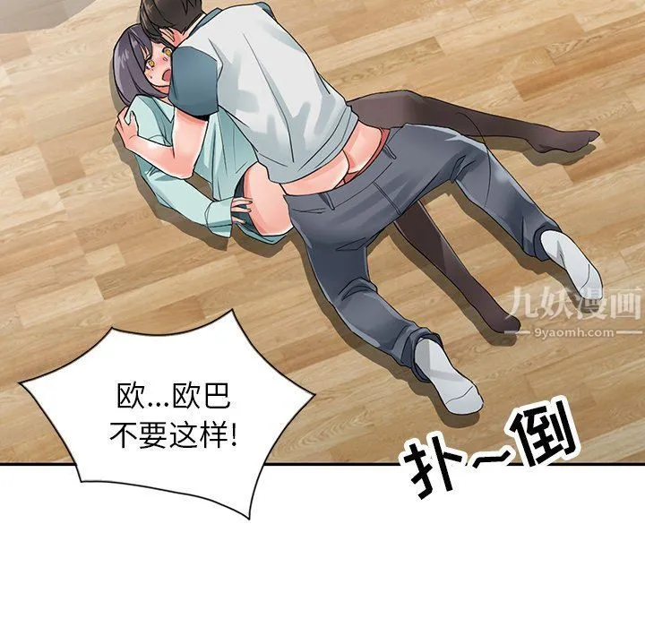 阔少的女仆们 - 第6话 - page 20