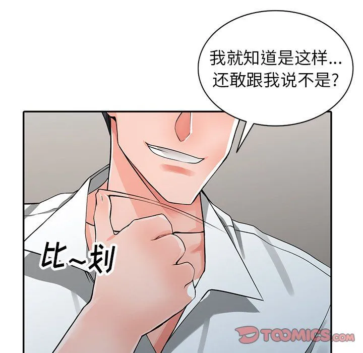 阔少的女仆们 - 第6话 - page 30