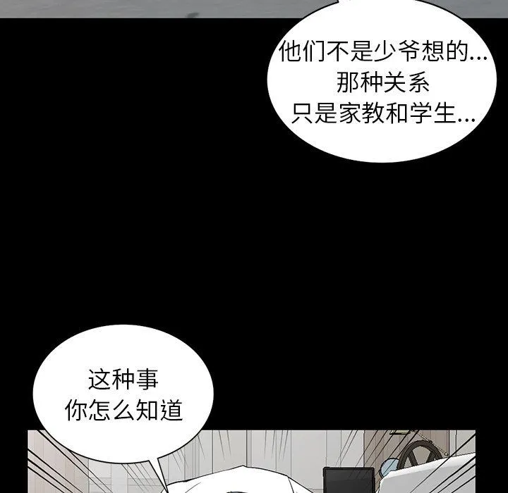 阔少的女仆们 - 第6话 - page 36