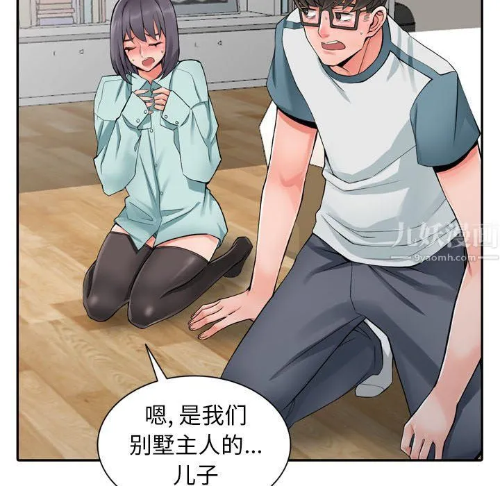 阔少的女仆们 - 第6话 - page 43