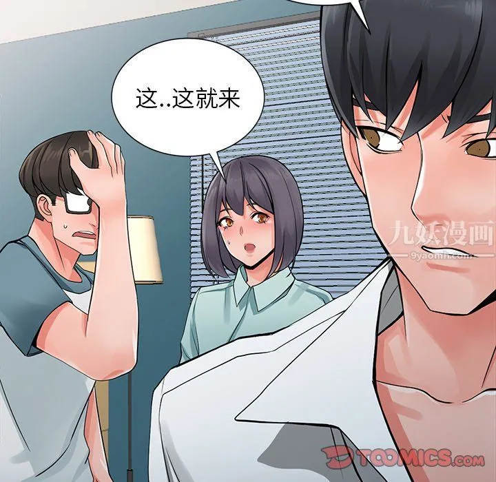 阔少的女仆们 - 第6话 - page 57