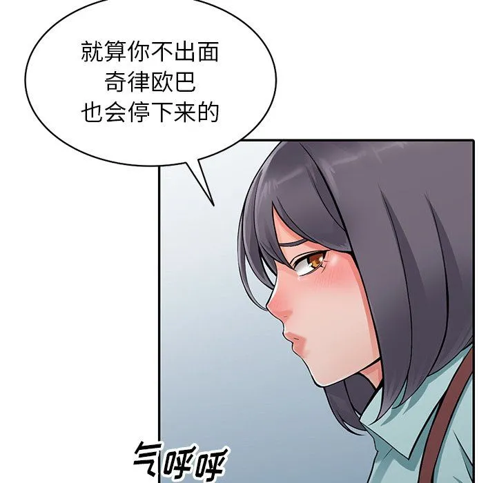 阔少的女仆们 - 第6话 - page 65